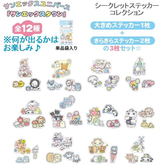 San X - Universe San-X Town Blind Box SINGLE BLIND BOX