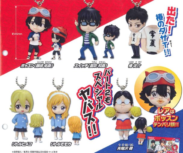 Sket Dance - Capsule Charms Set of 6