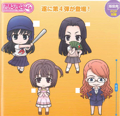 To Aru Kagaku no Railgun - To Aru Kagaku no Railgun Vol 4 Petit Nendoroids - Single Figure - Click Image to Close