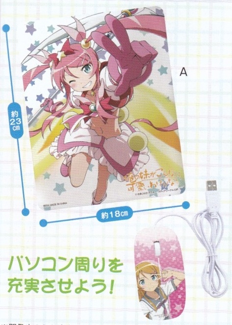 Ore no Imouto ga Konna ni Kawaii ga Wake ga Nai - Kirino Kousaka Meruru Mouse and Mouse Pad Set A