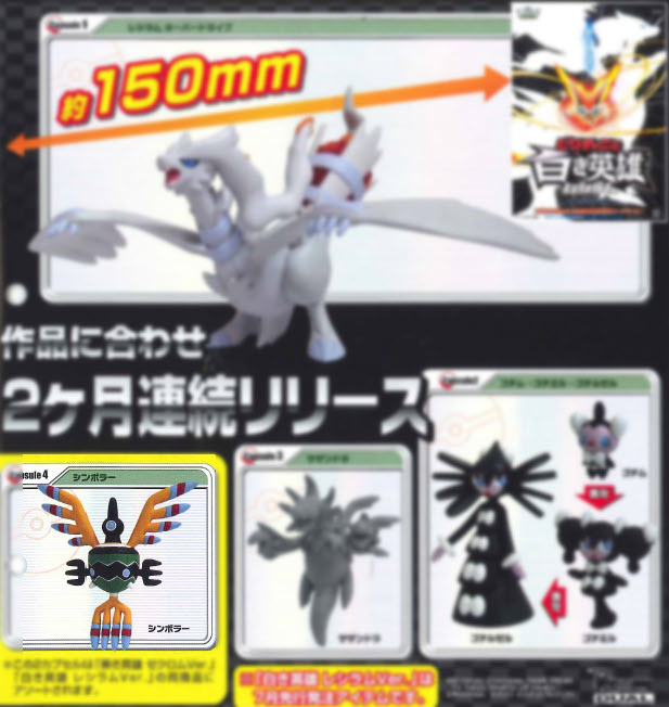 Pokemon - White Capsule Figures Takara Ver Sigilyph