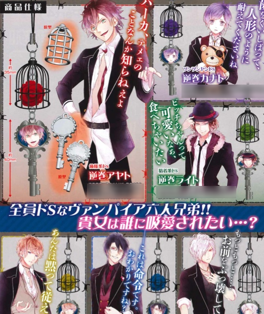 Diabolik Lovers - Captive Rose Phone Strap Set of 6