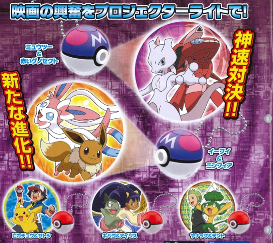Pokemon - Projector Light Best Wishes Movies 16th Ver. Set of 5