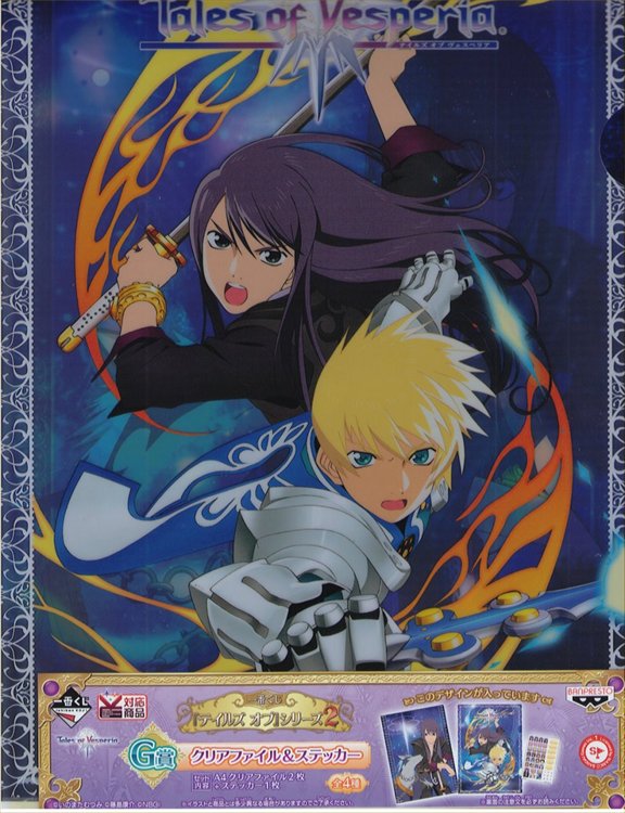 Tales of Series 2 - Ichiban Kuji Prize G Tales of Vesperia Folder