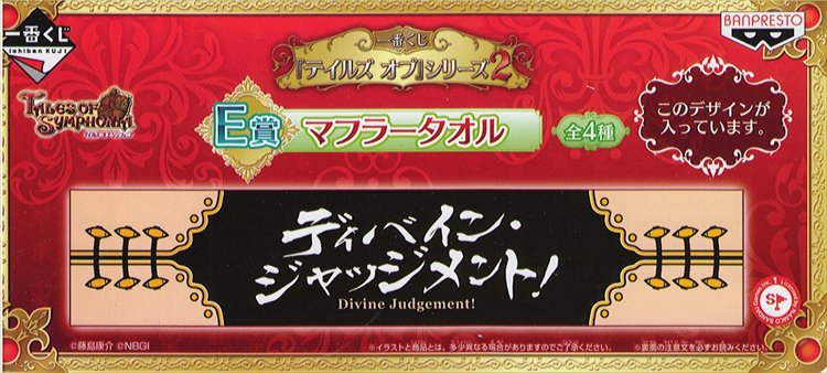 Tales of Series 2 - Ichiban Kuji Prize E Tales of Symphonia Divine Judgement Towel