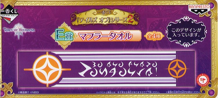 Tales of Series 2 - Ichiban Kuji Prize E Tales of Vesperia Towel