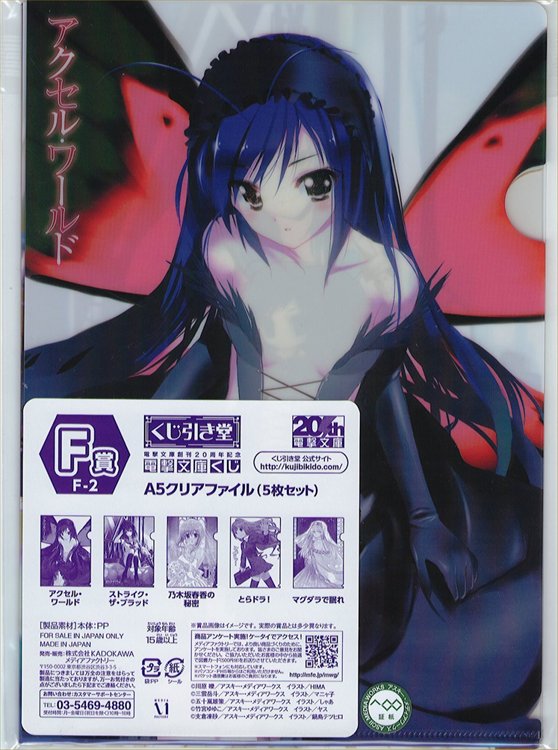 Dengeki Bunko Kujibiki Dou - Prize F-2 A5 Clear Folder Kadokawa Variety Pack Set of 5