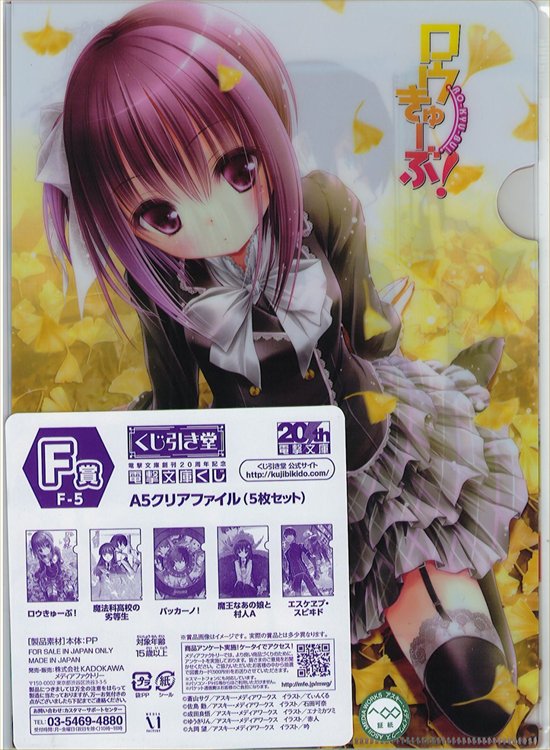 Dengeki Bunko Kujibiki Dou - Prize F-5 A5 Clear Folder Kadokawa Variety Pack Set of 5 - Click Image to Close