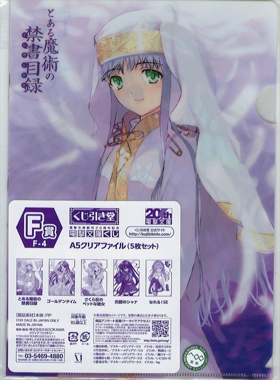 Dengeki Bunko Kujibiki Dou - Prize F-4 A5 Clear Folder Variety Pack Set of 5 - Click Image to Close