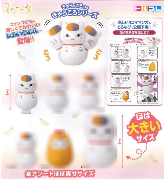 Natsume Yuujinchou - Kyara Koro Nyanko Bobble Normal Nyanko Trading Figure