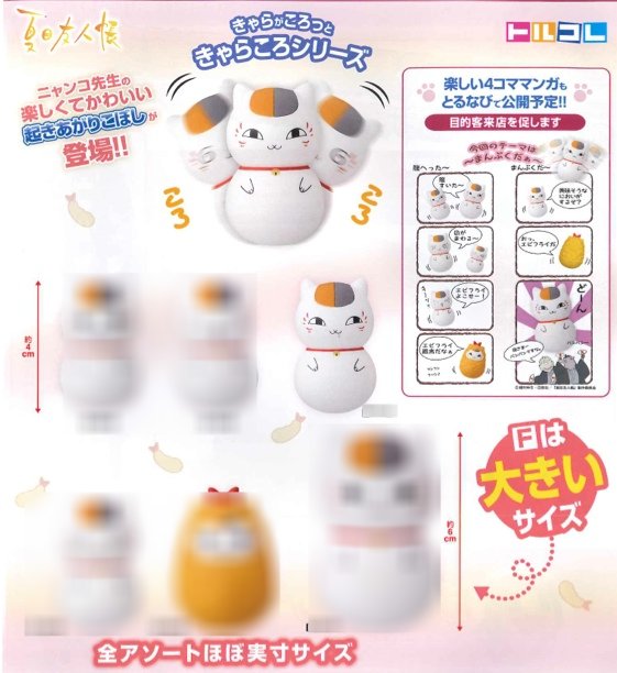 Natsume Yuujinchou - Kyara Koro Nyanko Bobble Rolling Eye Nyanko Trading Figure