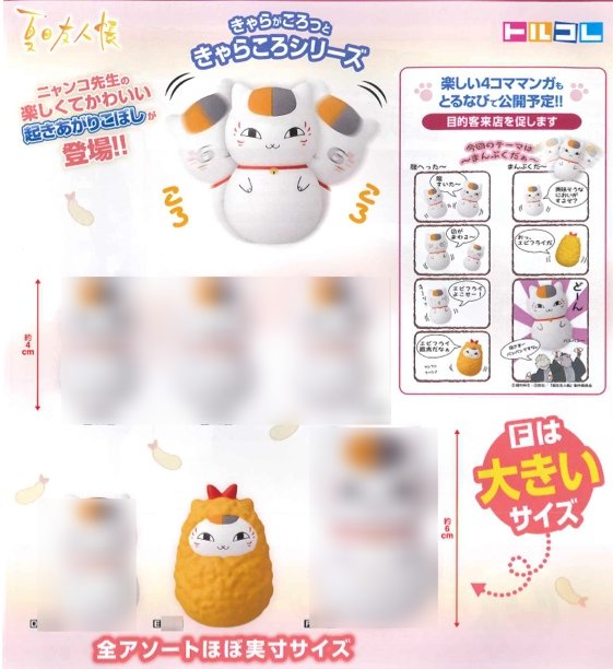 Natsume Yuujinchou - Kyara Koro Nyanko Bobble Tempura Nyanko Trading Figure