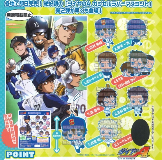 Ace of Diamond - Rubber Mascot Straps Volume 2 Set of 8