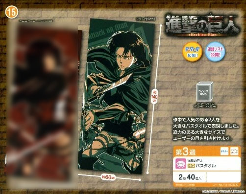 Attack on Titan - Big Bath Towel Levi Sega