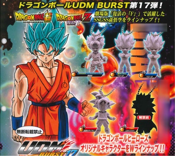 Dragon Ball Super and Resurrection of F - Character Swing Charms UDM Burst 17 Set of 5