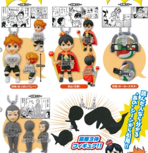 Haikyuu 2 - Character Swing Charms Set of 4 - Click Image to Close