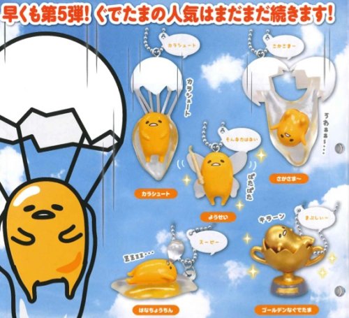 Gudetama Keshigomu - Egg in The Clouds Keychains Set of 5