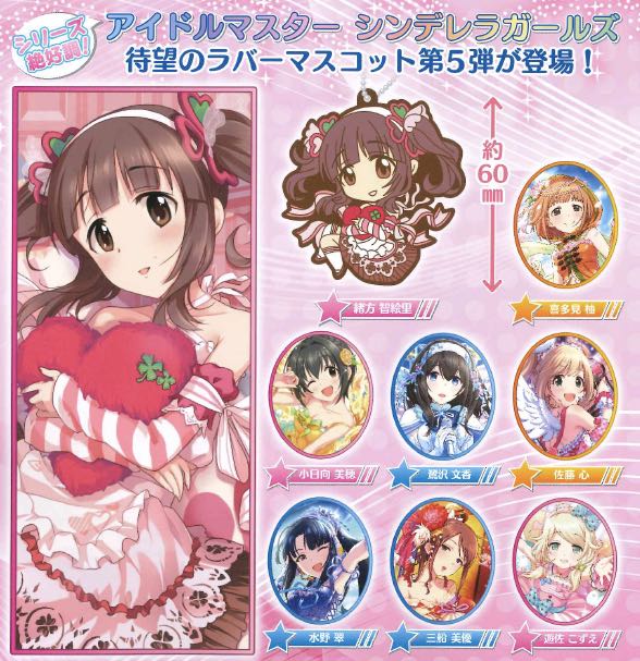 The Idolmaster Cinderella Girls - Rubber Keychain Set of 8