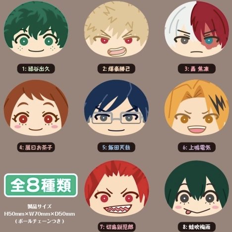 My Hero Academia - Mochi Keychain Single BLIND BOX