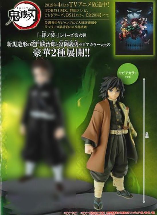 Demon Slayer - Giyu Prize Figure