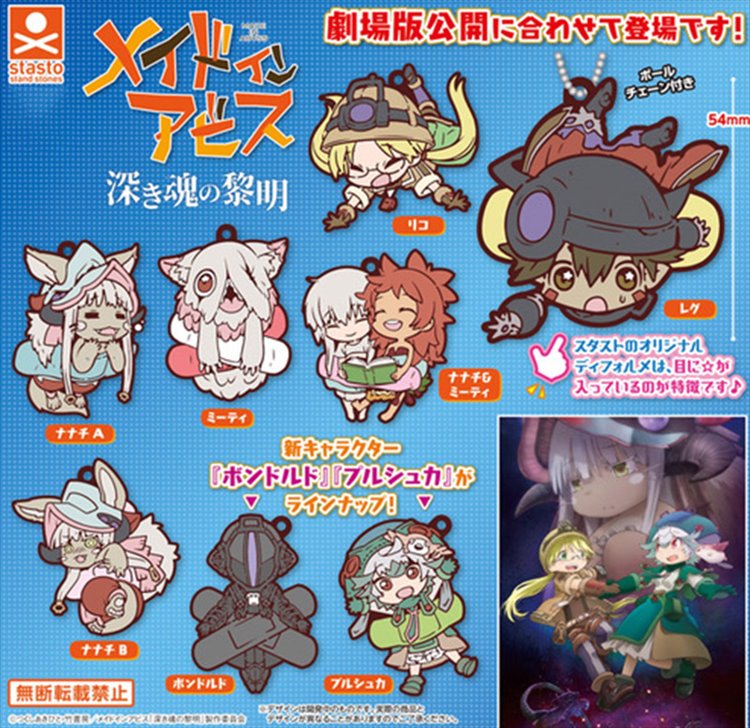 Made In Abyss - Rubber Mascot Set of 8 - Click Image to Close