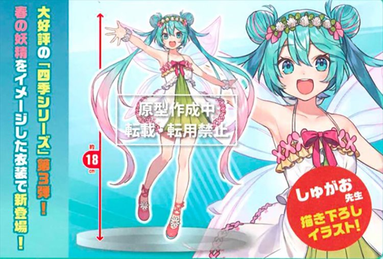 Vocaloid - Hatsune Miku 3rd Season Spring Ver.