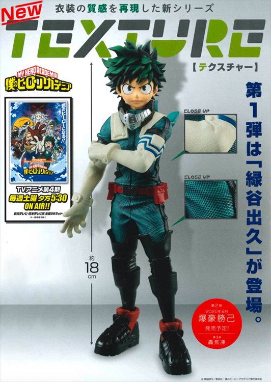 My Hero Academia - Deku Izuku Midoriya Special Texture Prize Figure