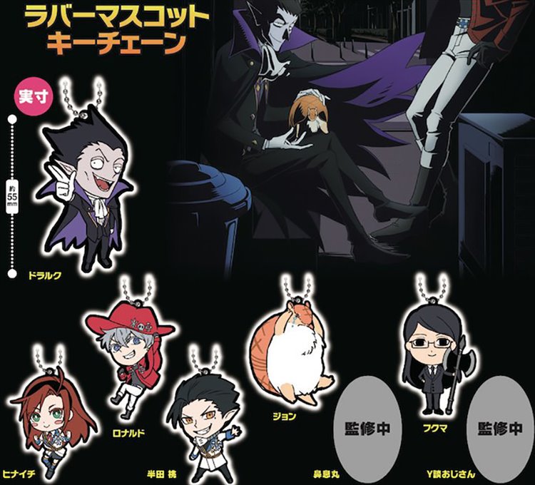 The Vampire Dies In No Time - Rubber Mascot Keychain (1 RANDOM CAPSULE)