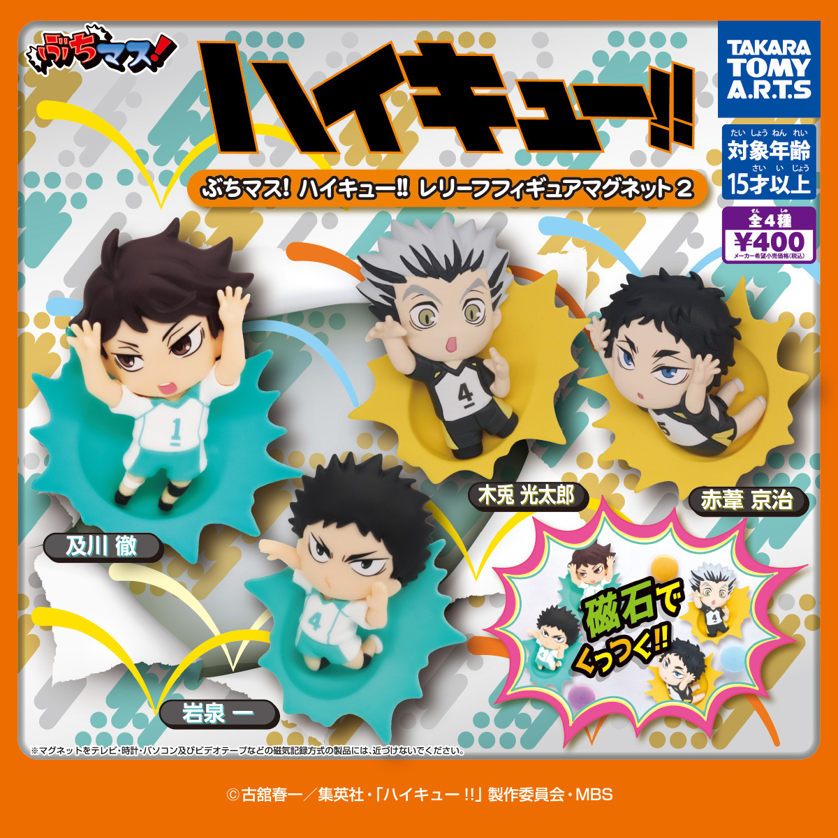 Haikyuu - Magnet Figures SINGLE BLIND BOX