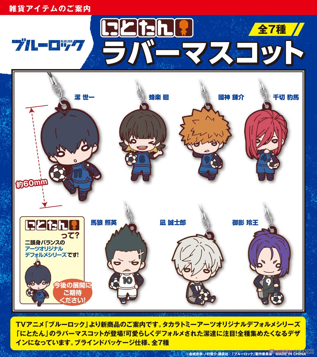 Blue Lock - Rubber Strap SINGLE BLIND BOX