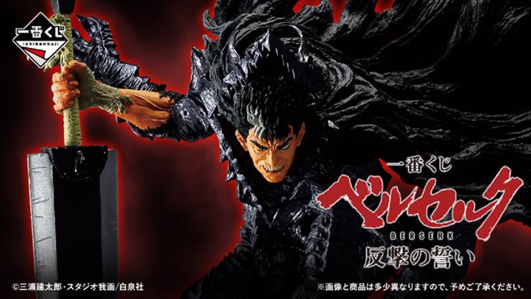 Berserk - Ichiban Kuji SINGLE BLIND BOX