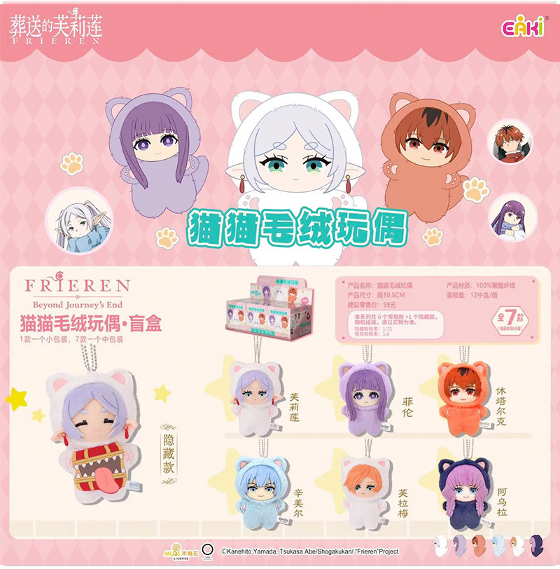 Frieren - Frieren Cat Plush SINGLE BLIND BOX