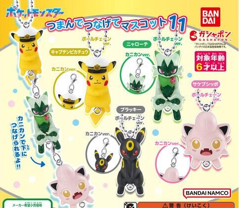 Pokemon - Mascot Keychain Vol. 11 SINGLE BLIND BOX CAPSULE