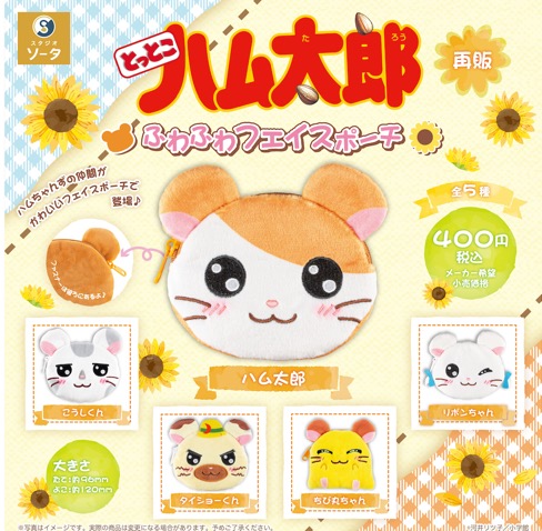 Hamtaro - Pouch SINGLE BLIND BOX CAPSULE