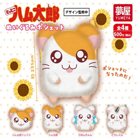 Hamtaro - Capsule Figure SINGLE BLIND BOX CAPSULE