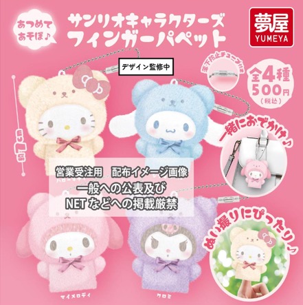 Sanrio - Finger Puppet Keychan SINGLE BLIND BOX CAPSULE