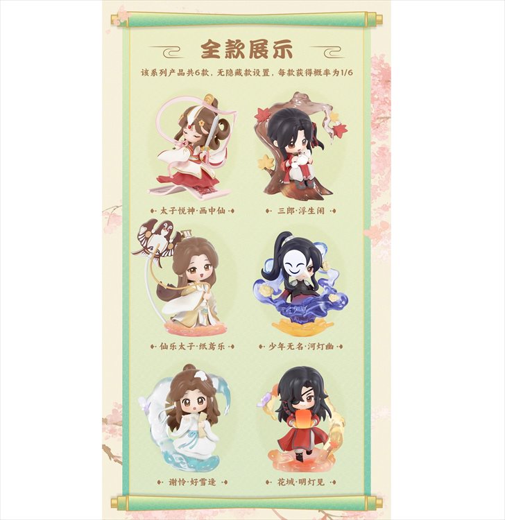 Heaven Officials Blessing - The Splendor of Brush and Ink SINGLE BLIND BOX