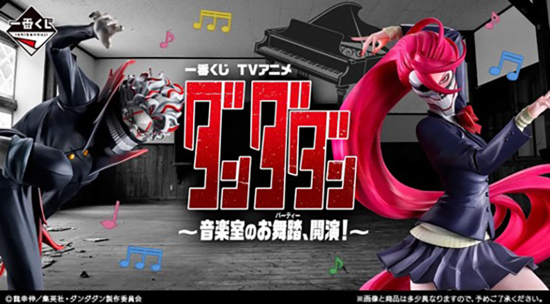 DanDaDan - Ichiban Kuji Music Room and Dance SINGLE BLIND BOX