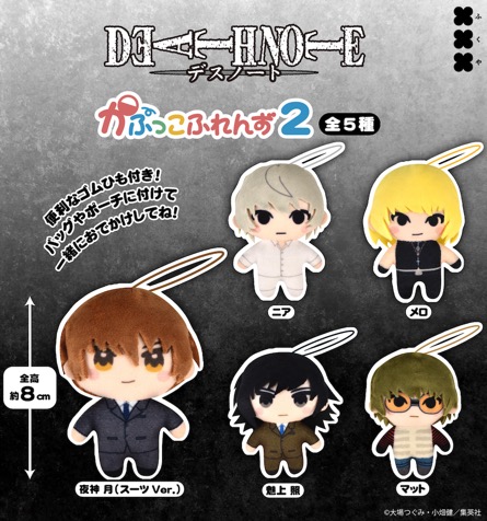 Death Note - Plush SINGLE BLIND BOX CAPSULE