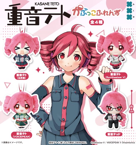 Vocaloid - Kasane Teto Plush SINGLE BLIND BOX CAPSULE