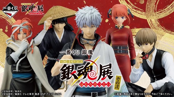 Gintama - Ichiban Kuji SINGLE BLIND BOX