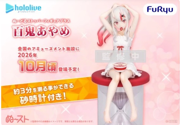 Hololive - Noodle Stopper Figure