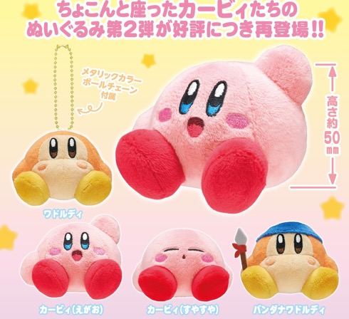 Kirby - Plush Keychain SINGLE BLIND BOX CAPSULE