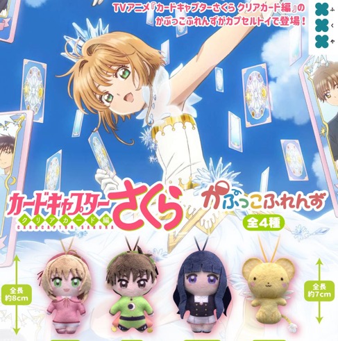Cardcaptor Sakura - Plush Keychain SINGLE BLIND BOX CAPSULE