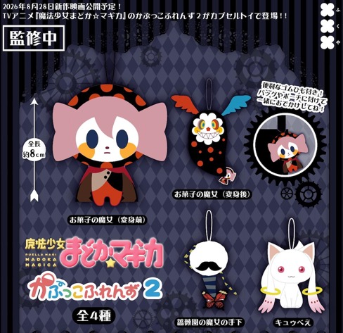 Puella Magi Madoka Magica - Plush Keychain SINGLE BLIND BOX CAPSULE
