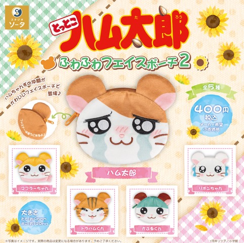 Hamtaro - Plush Pouch SINGLE BLIND BOX CAPSULE