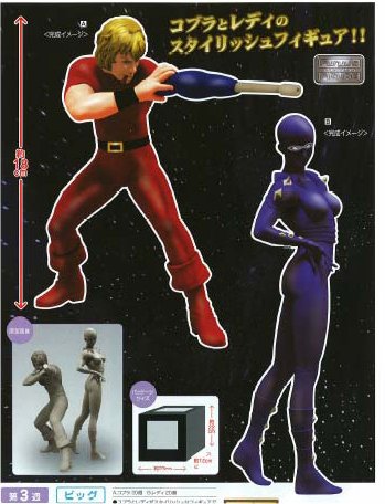 Cobra - 25th Anniversary Ver. Cobra and Lady Figures (Set of 2)