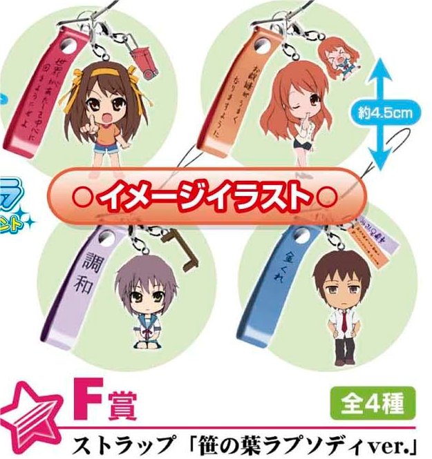 Disappearance of Haruhi Suzumiya - Grand Prize F Set of 4