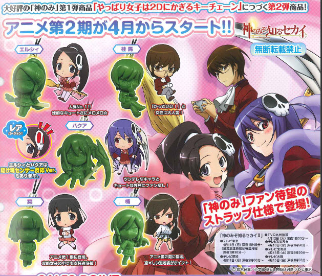The World God Only Knows - Mascot Charm Set of 5