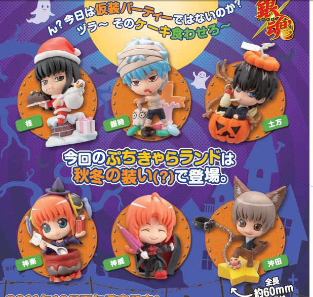 Gintama - Autumn & Winter Petit Chara Land Figure Set of 6